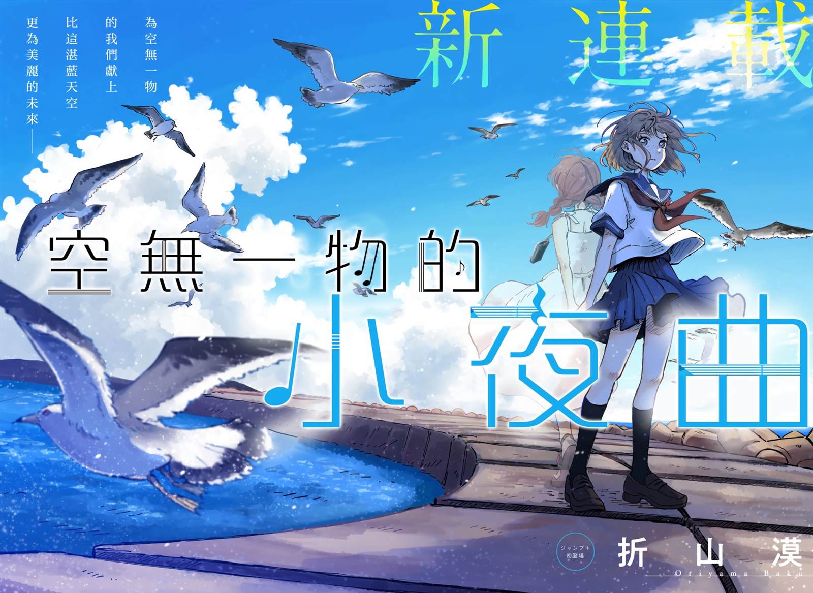 空无一物的小夜曲漫画,第1话2图