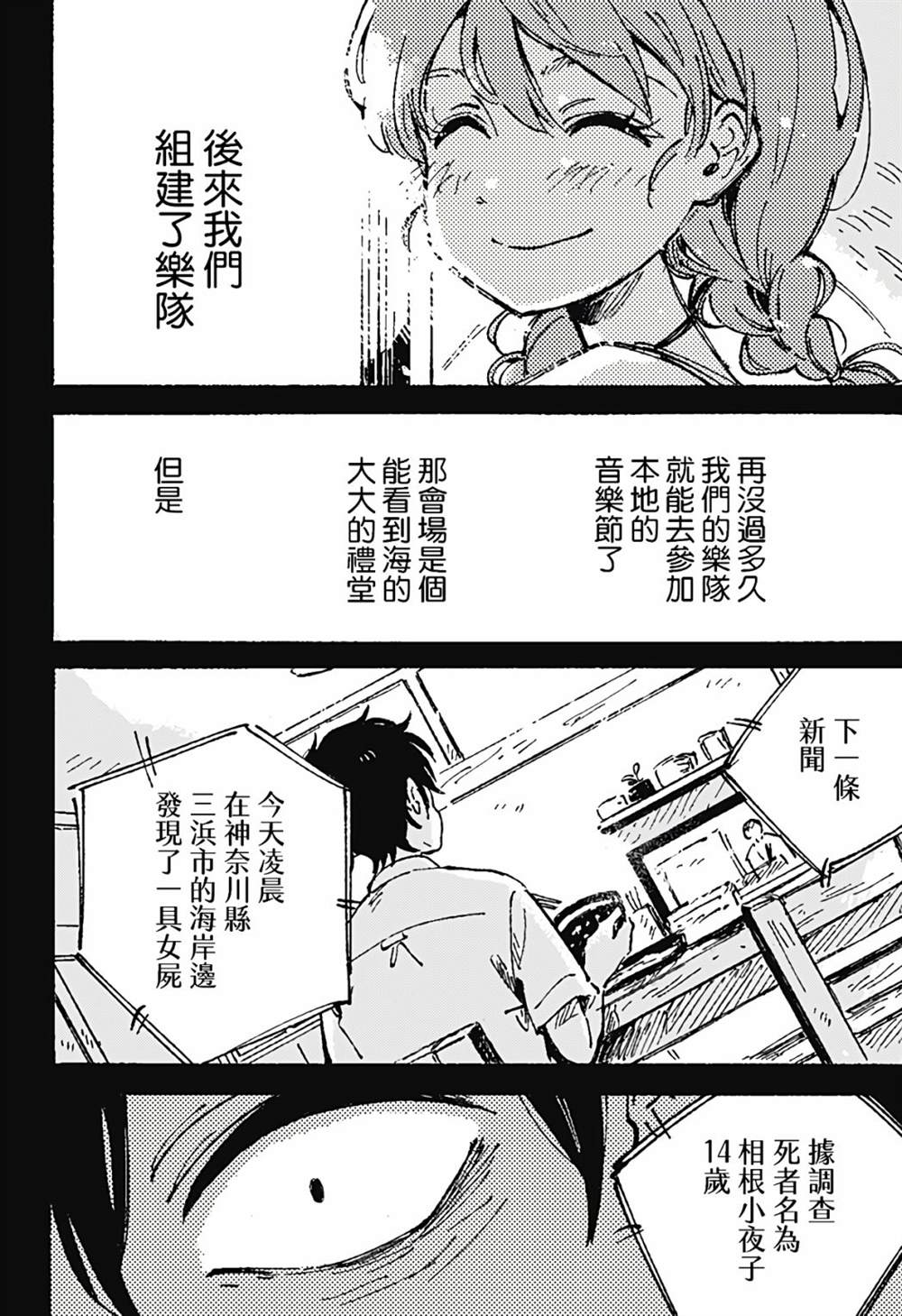 空无一物的小夜曲漫画,第1话5图