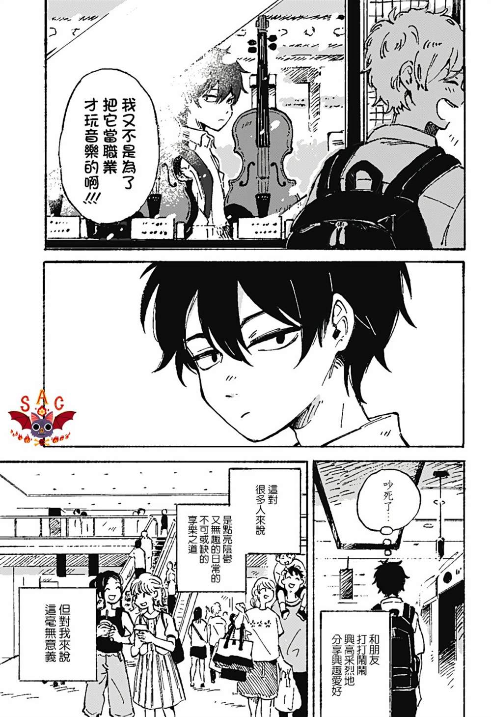 空无一物的小夜曲漫画,第1话4图