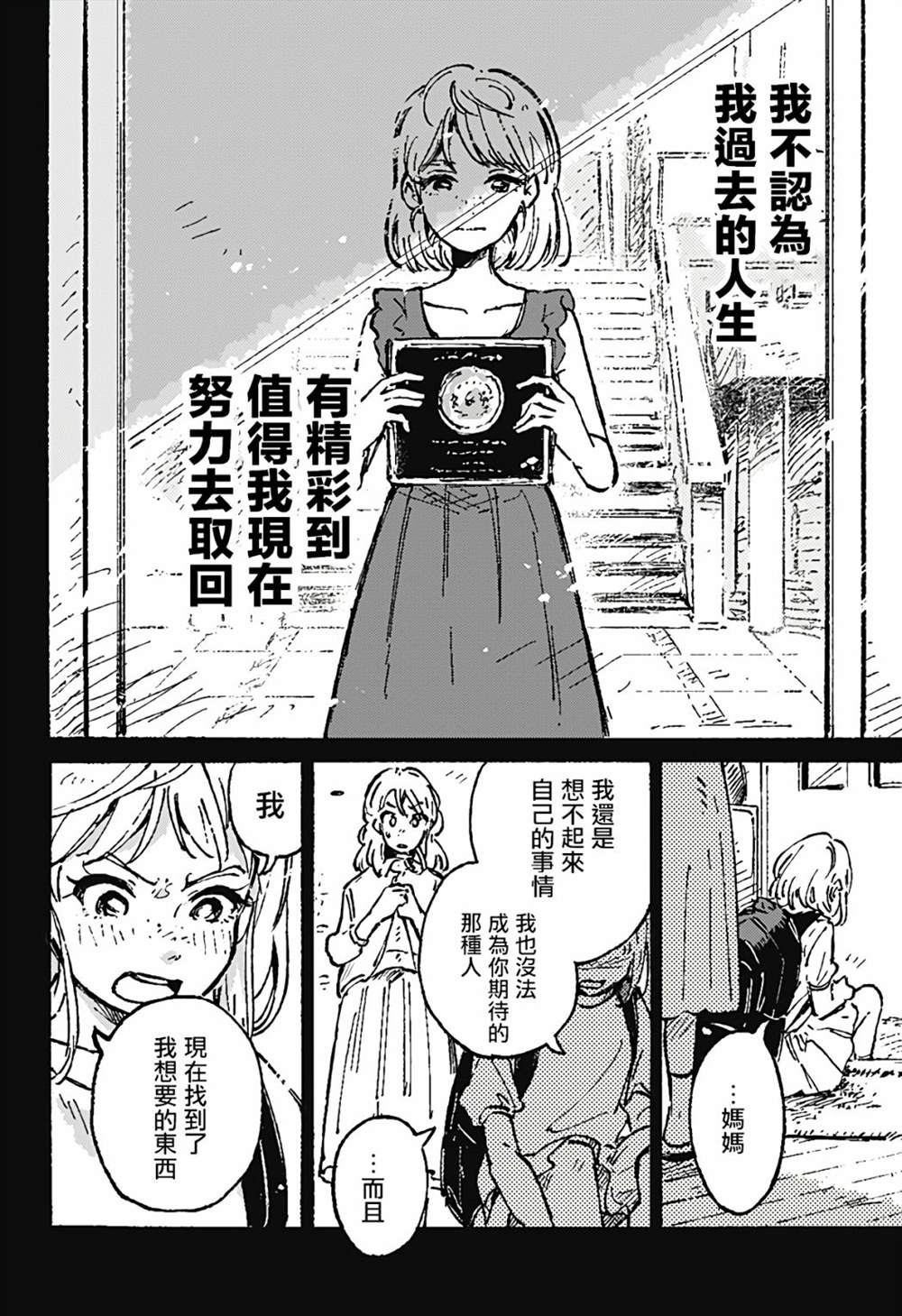 空无一物的小夜曲漫画,第1话4图