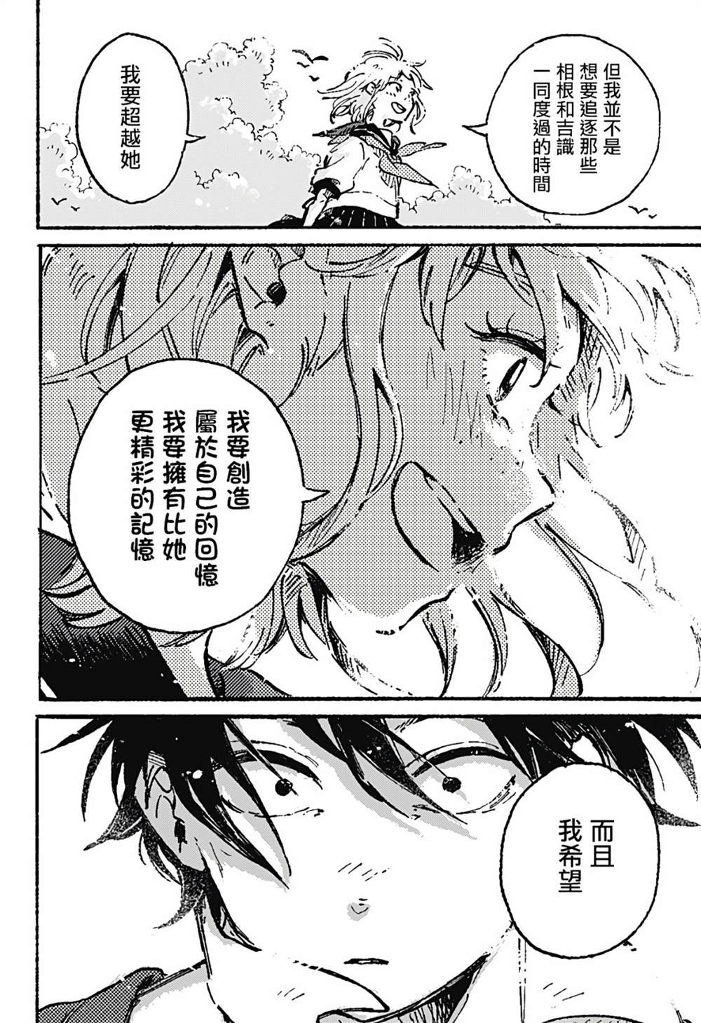 空无一物的小夜曲漫画,第1话3图