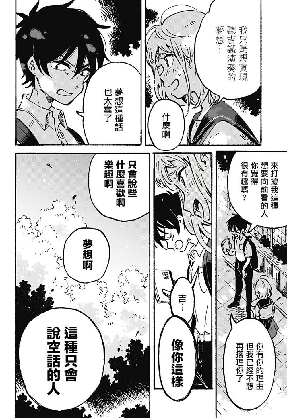 空无一物的小夜曲漫画,第1话5图