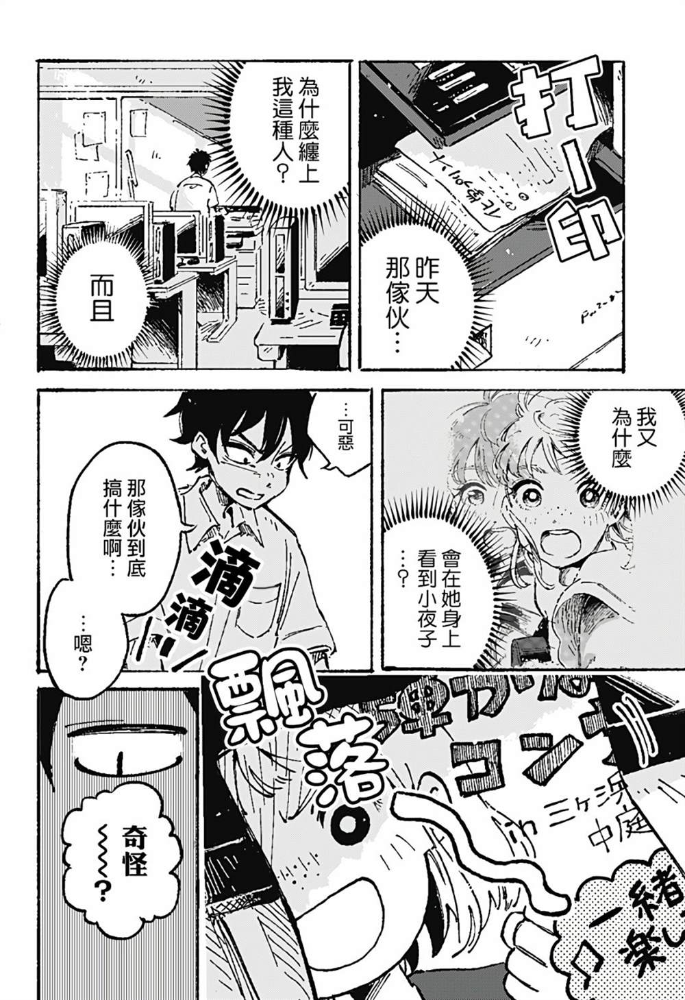 空无一物的小夜曲漫画,第1话2图