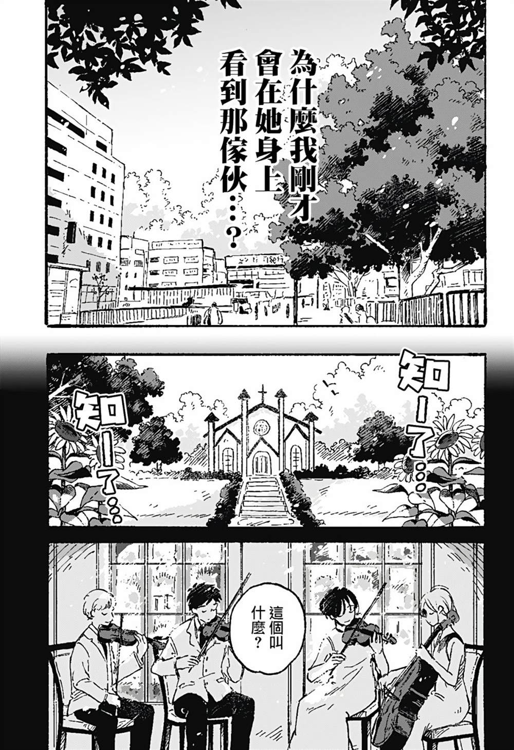 空无一物的小夜曲漫画,第1话1图