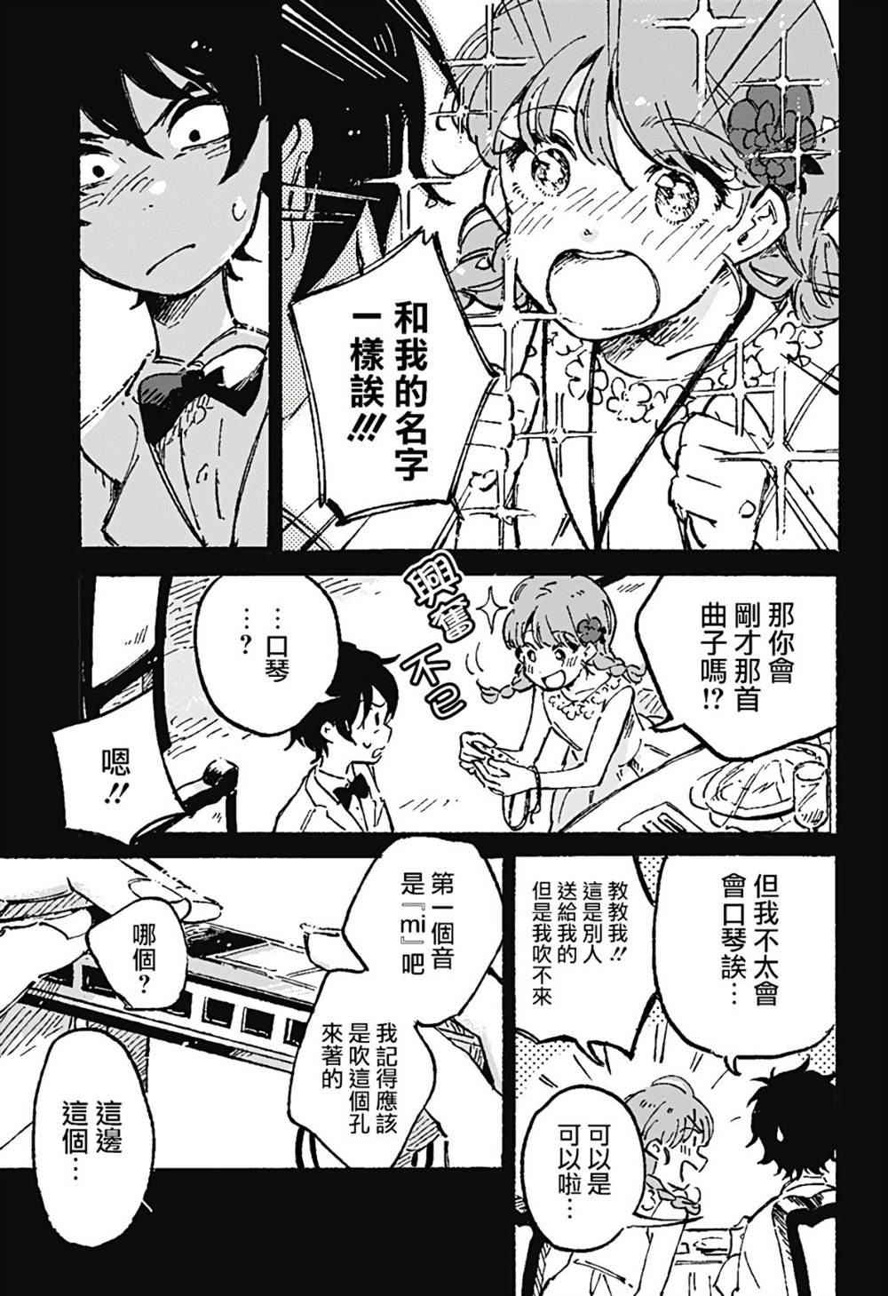 空无一物的小夜曲漫画,第1话3图