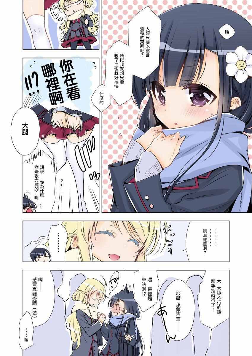 吸血鬼酱×后辈酱漫画,第0话3图