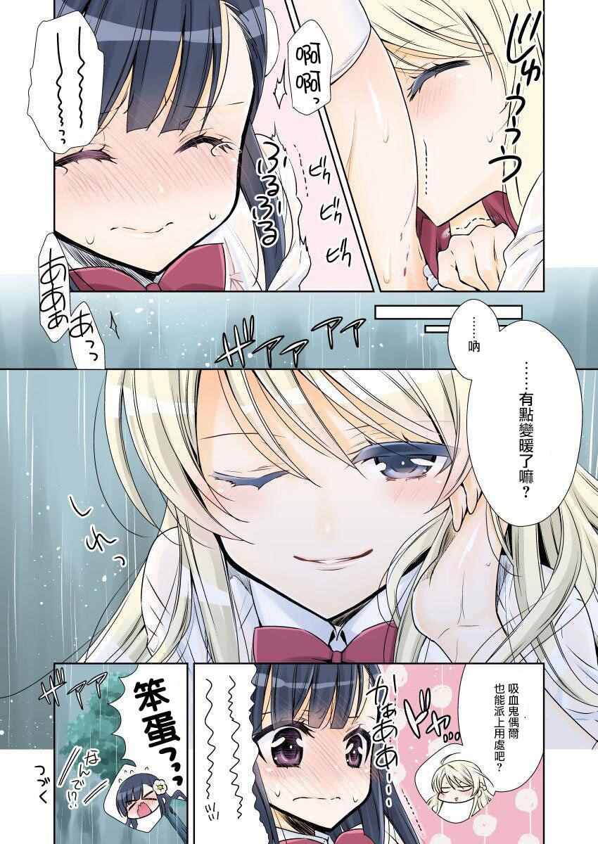 吸血鬼酱×后辈酱漫画,第0话4图