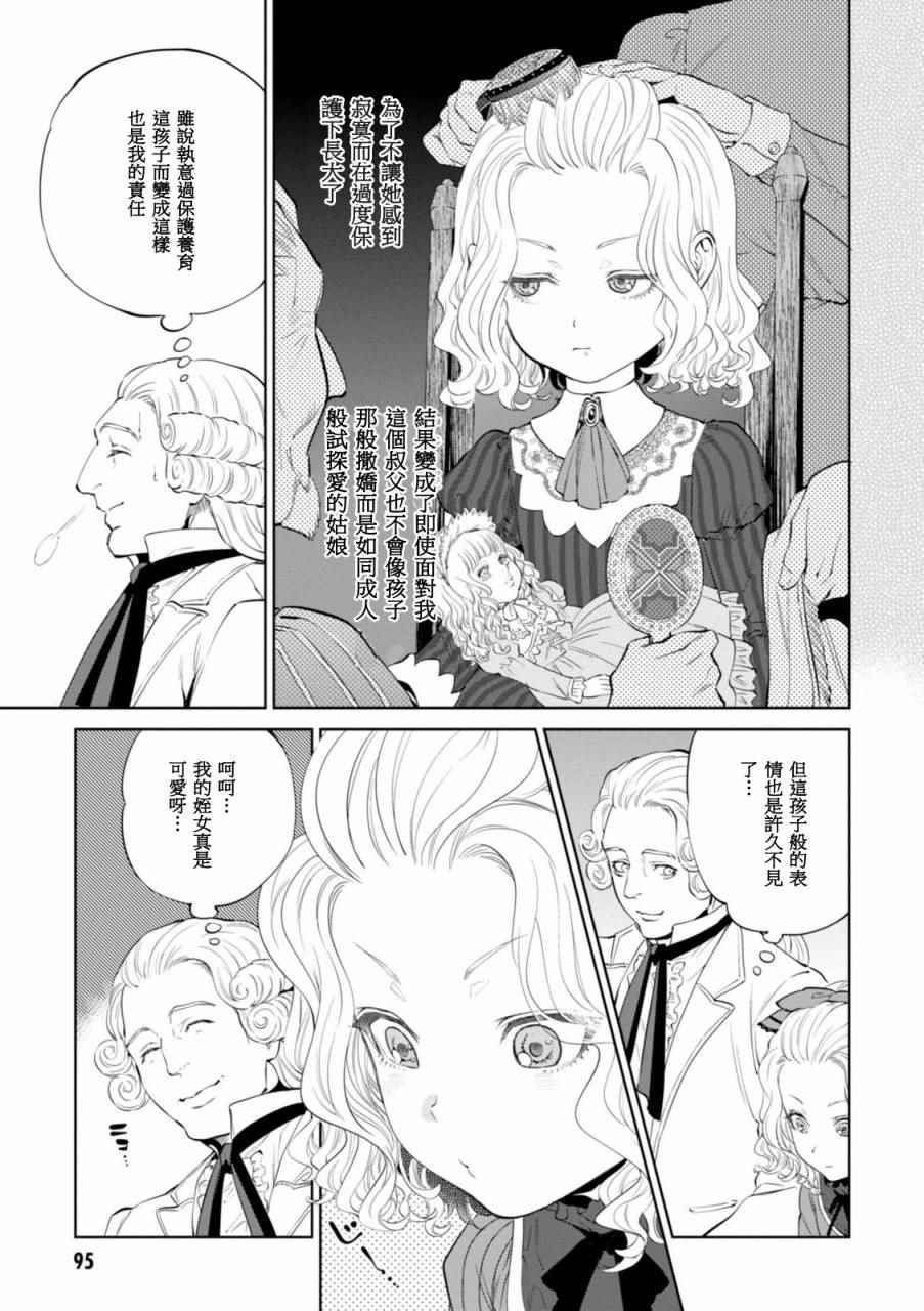 异世界居酒屋阿信漫画,第4话4图