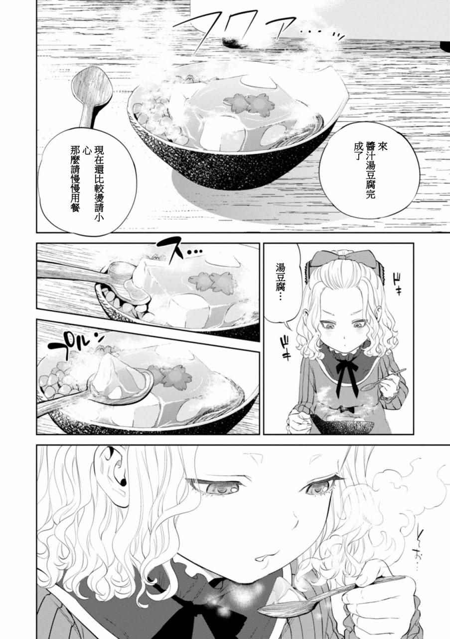 异世界居酒屋阿信漫画,第4话4图