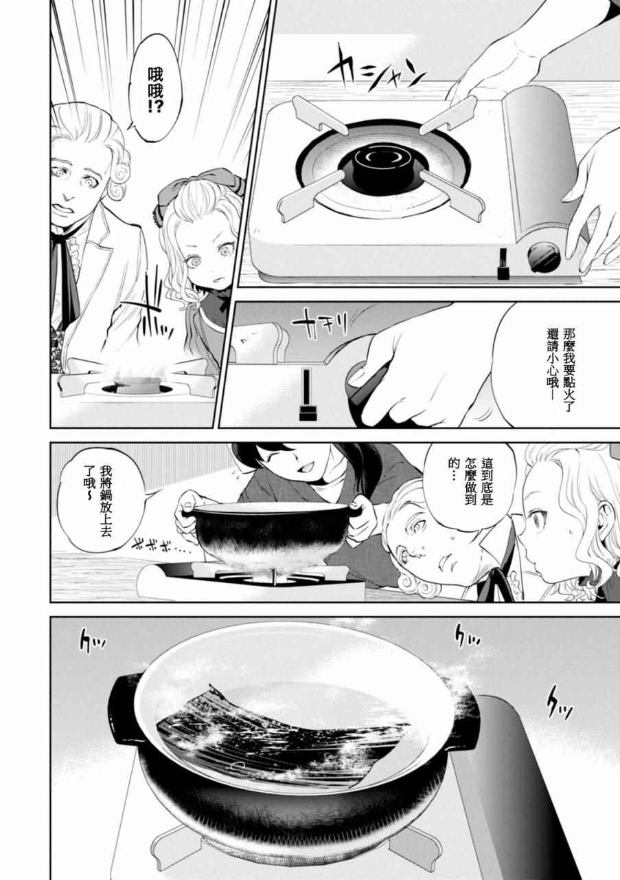 异世界居酒屋阿信漫画,第4话1图