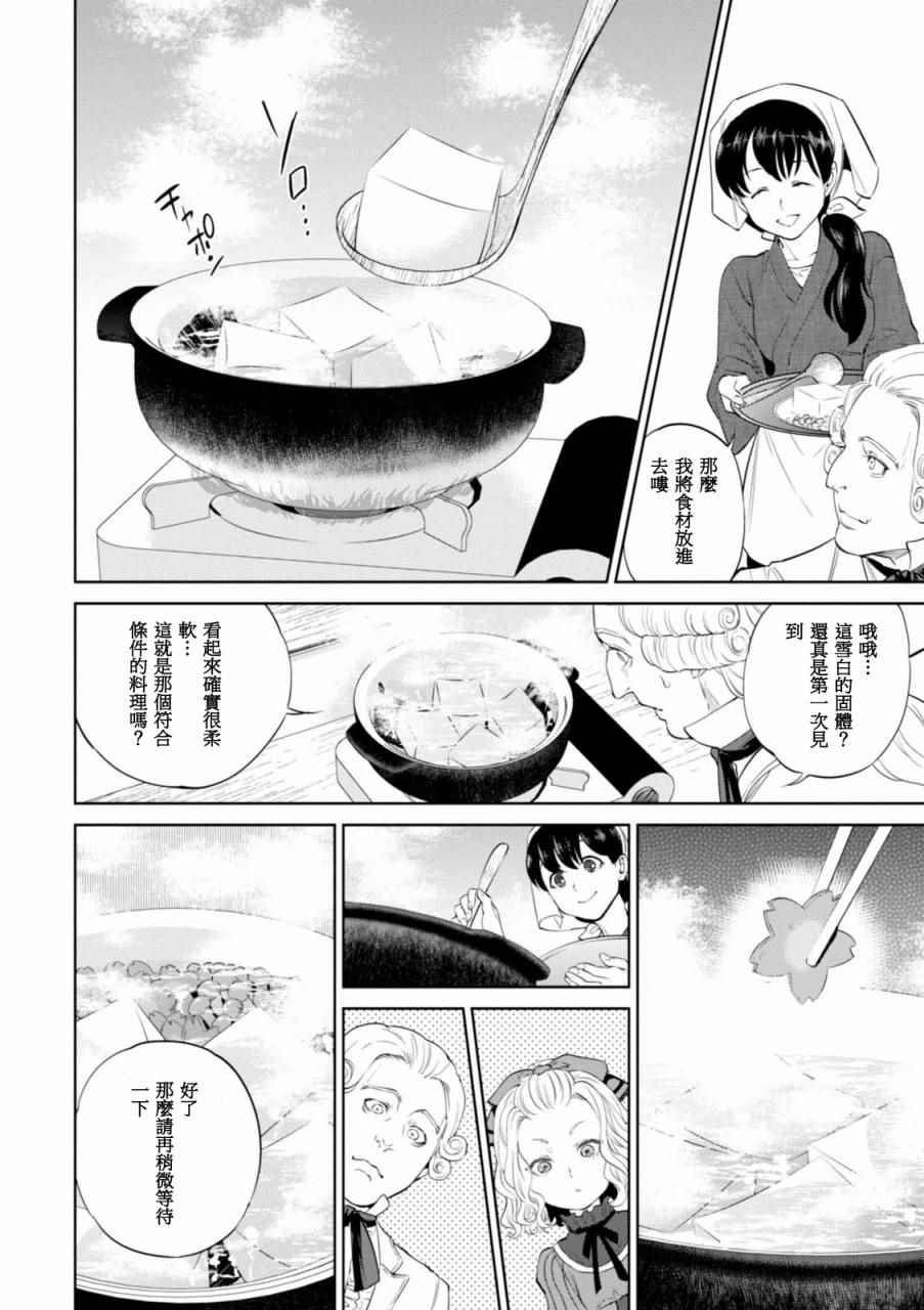 异世界居酒屋阿信漫画,第4话5图