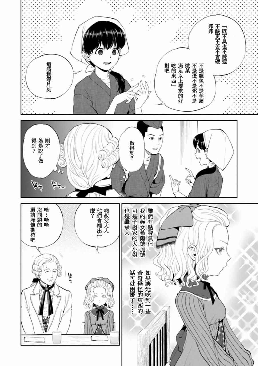 异世界居酒屋阿信漫画,第4话4图