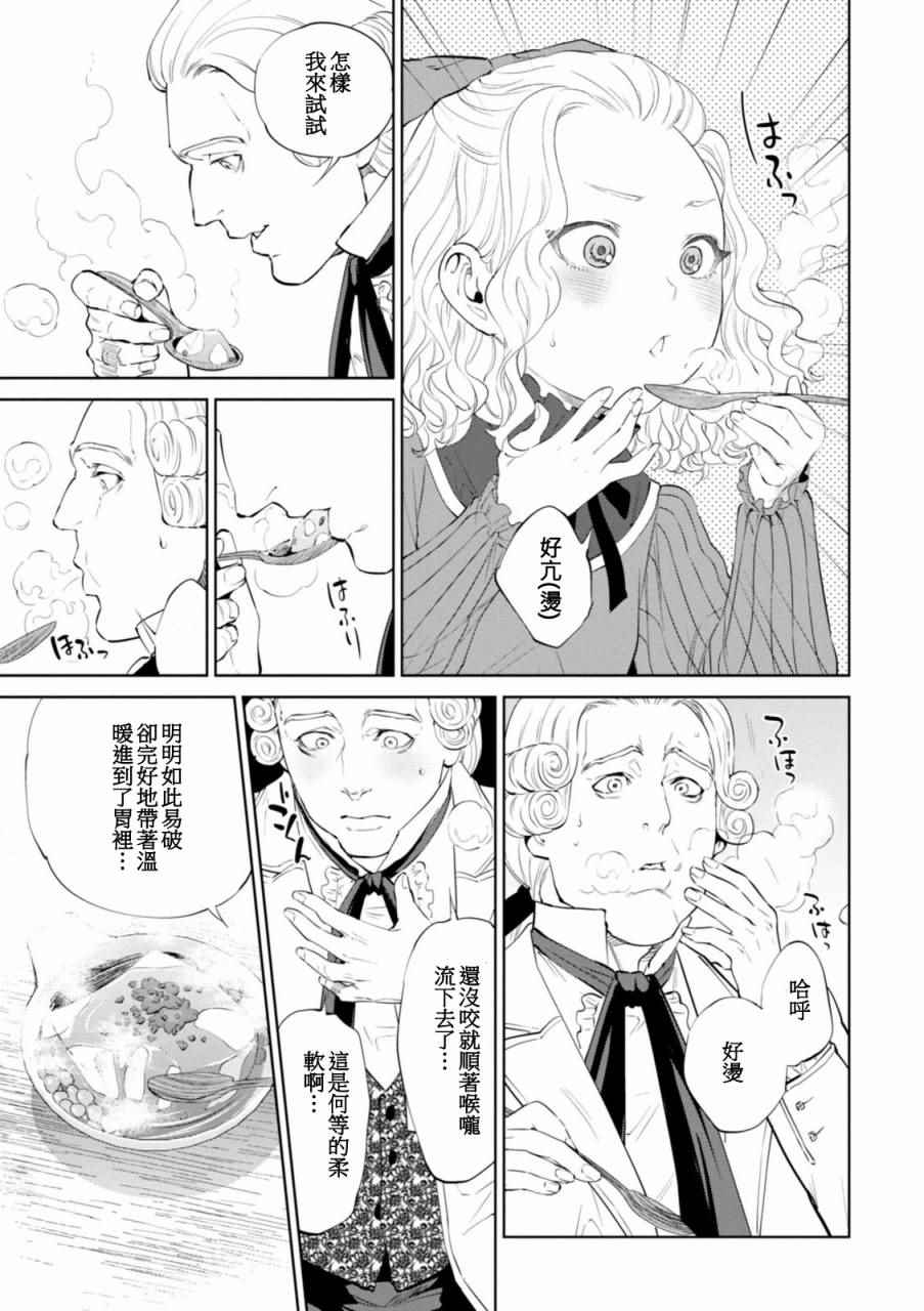 异世界居酒屋阿信漫画,第4话5图