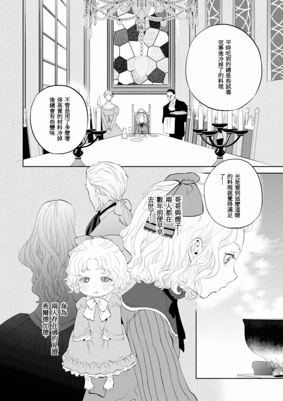 异世界居酒屋阿信漫画,第4话3图