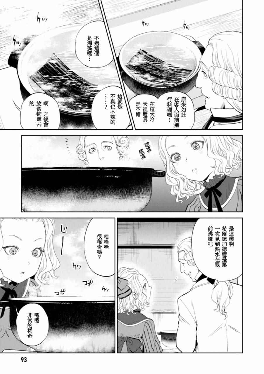 异世界居酒屋阿信漫画,第4话2图