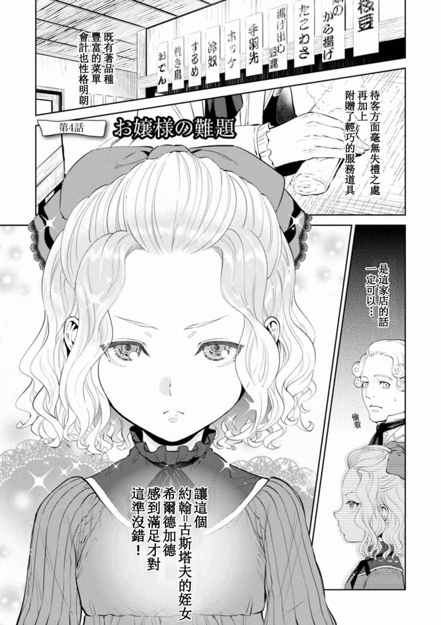 异世界居酒屋阿信漫画,第4话1图