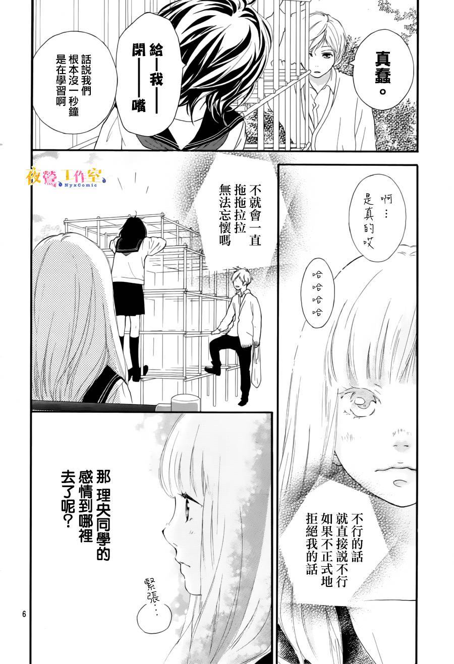 恋途未卜漫画,第5话5图