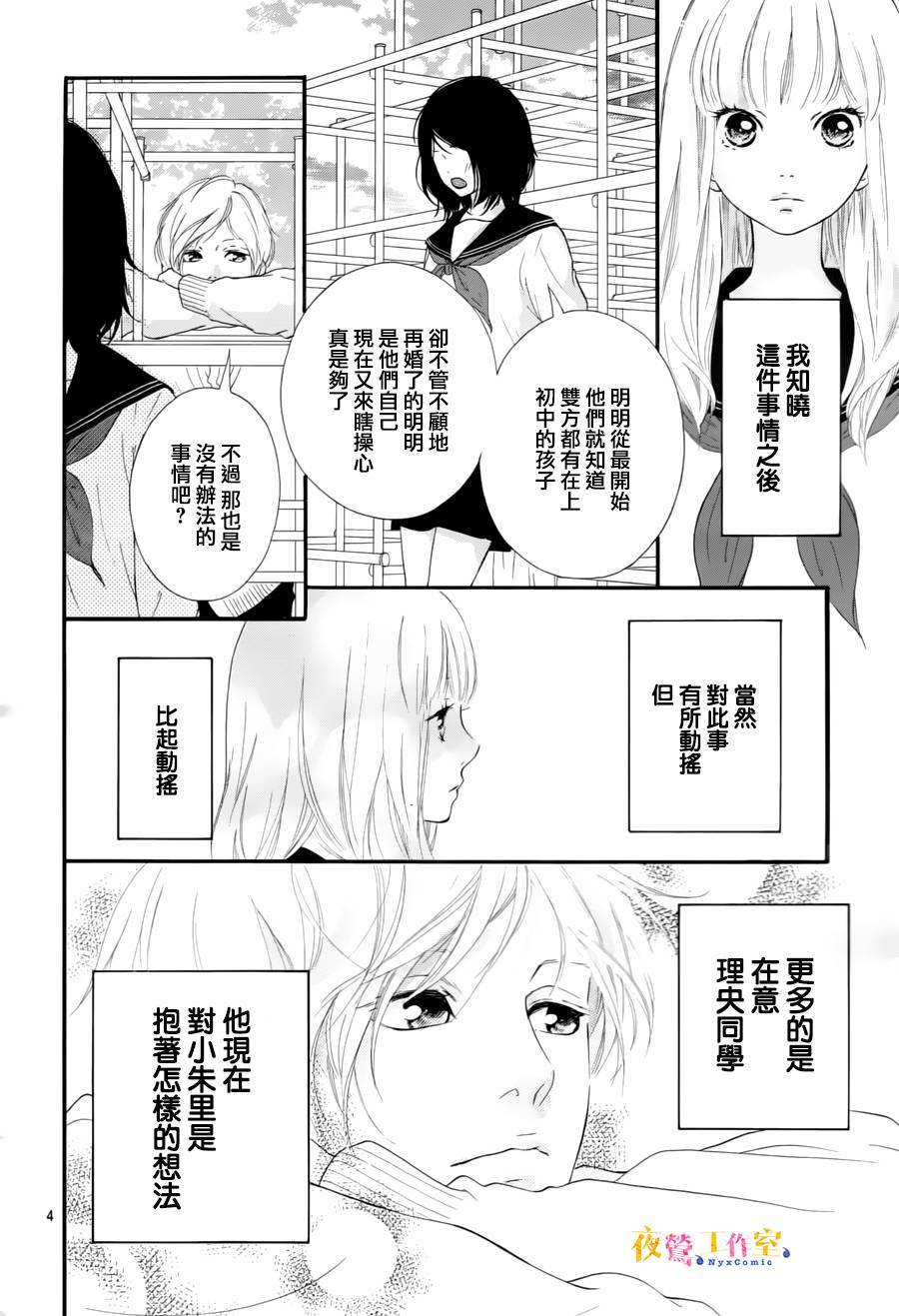 恋途未卜漫画,第5话3图