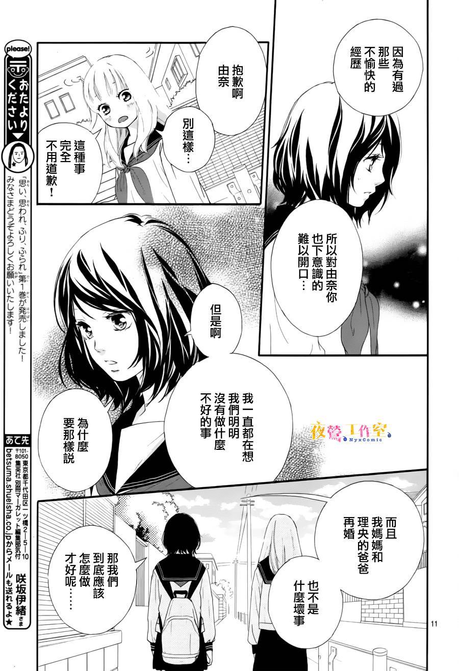 恋途未卜漫画,第5话5图