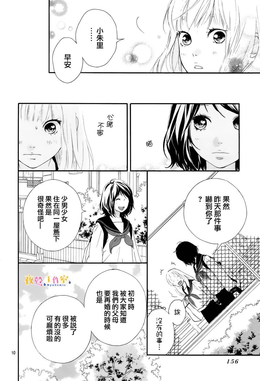 恋途未卜漫画,第5话4图