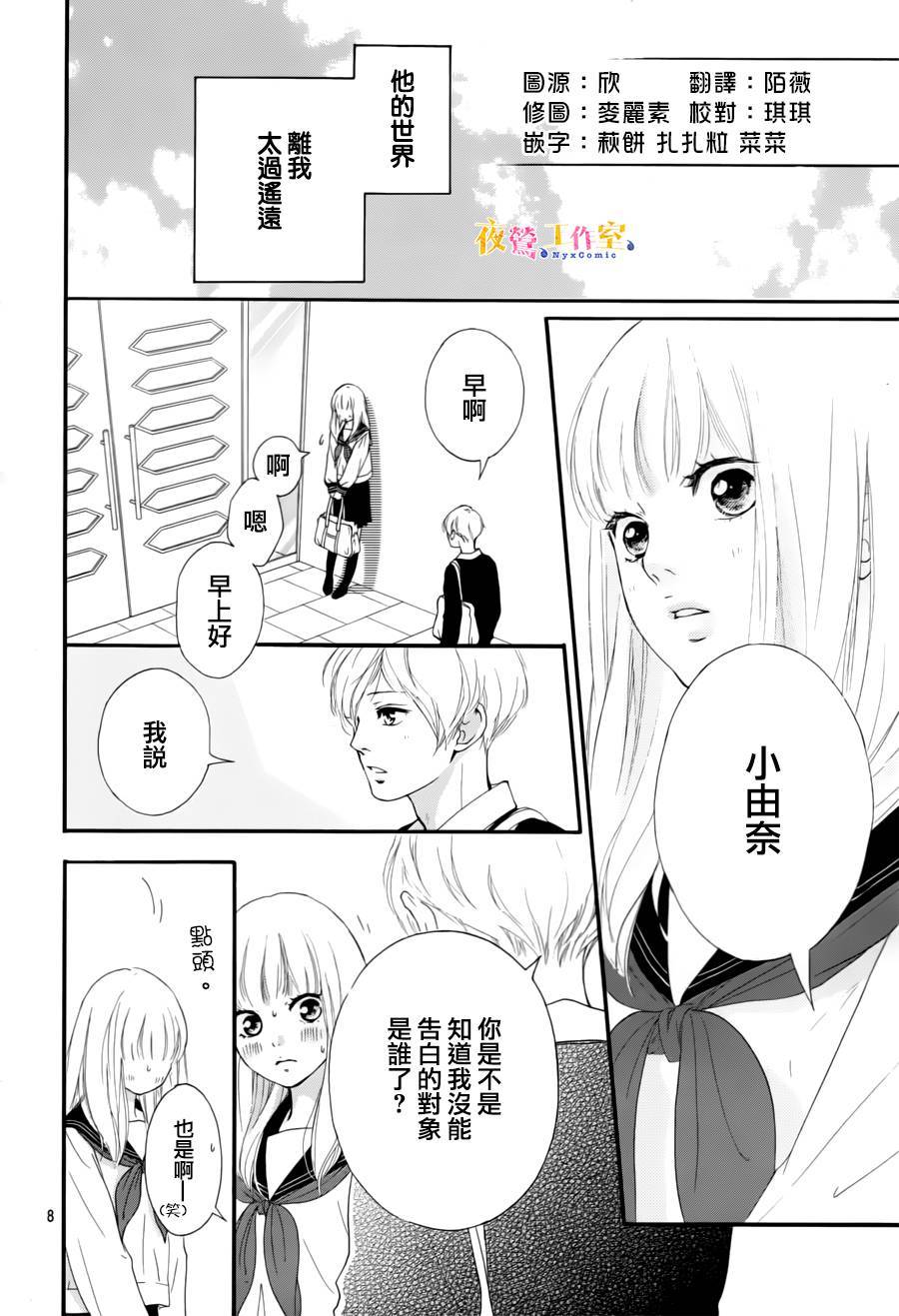 恋途未卜漫画,第5话2图