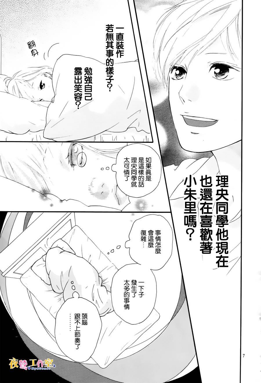 恋途未卜漫画,第5话1图