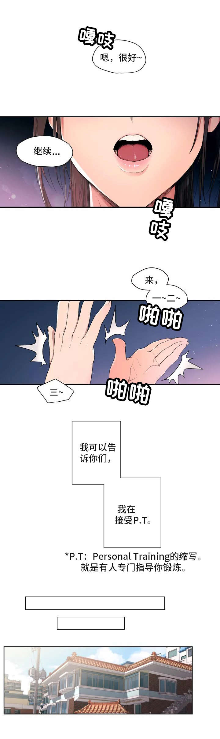 会员健身馆漫画,第1章：健身房1图