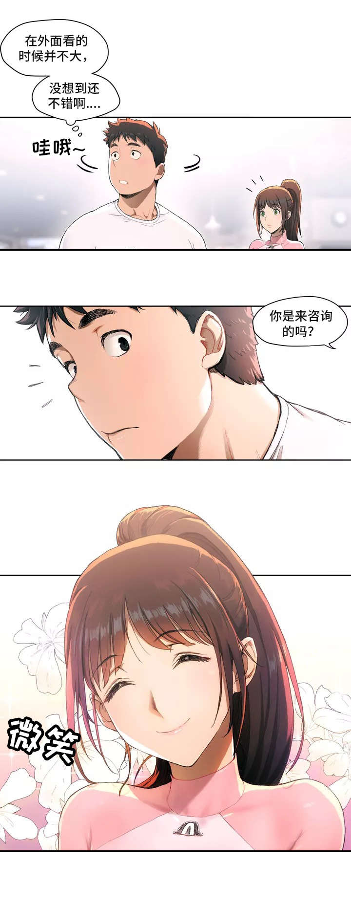 会员健身馆漫画,第1章：健身房5图