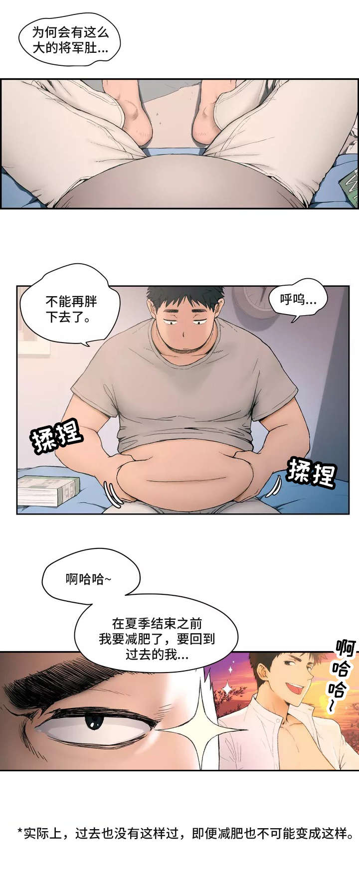 会员健身馆漫画,第1章：健身房2图