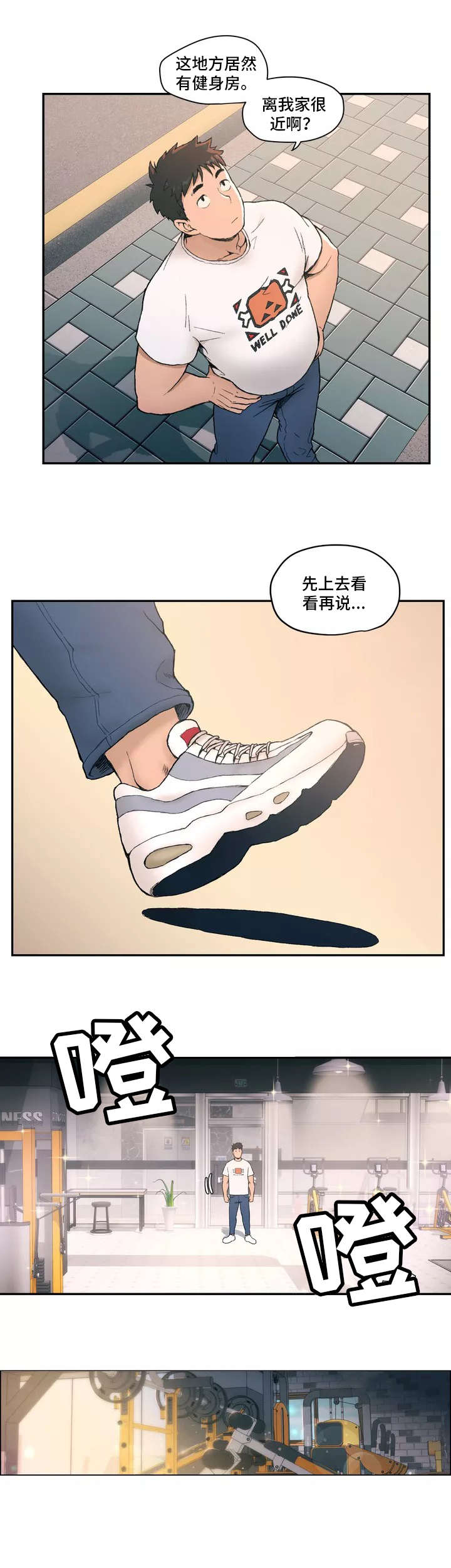 会员健身馆漫画,第1章：健身房4图