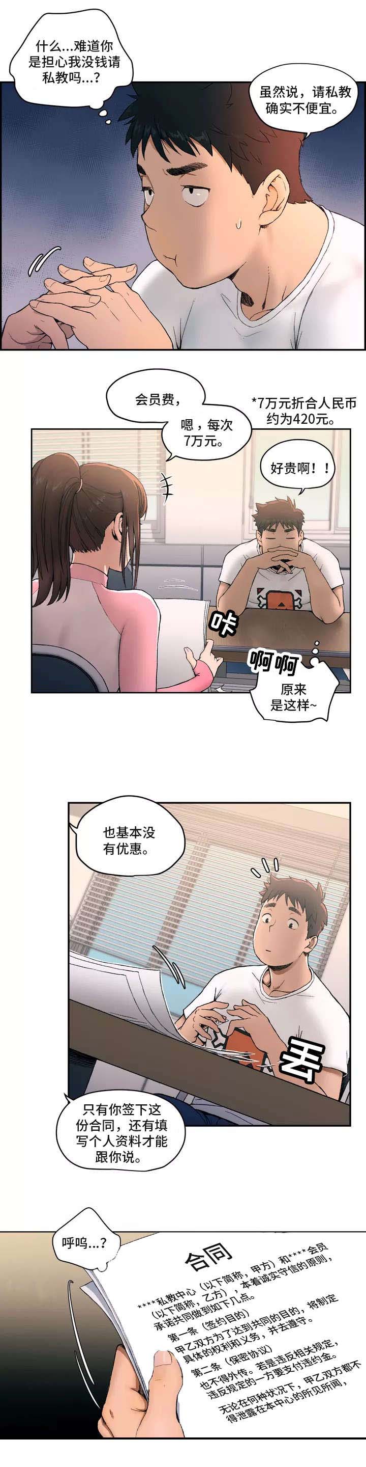 徽源建设集团有限公司漫画,第1章：健身房3图