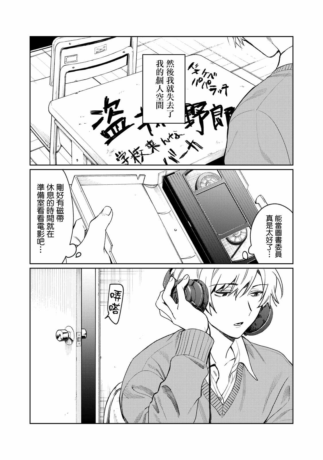 露出导演漫画,第1话白沢明人4图