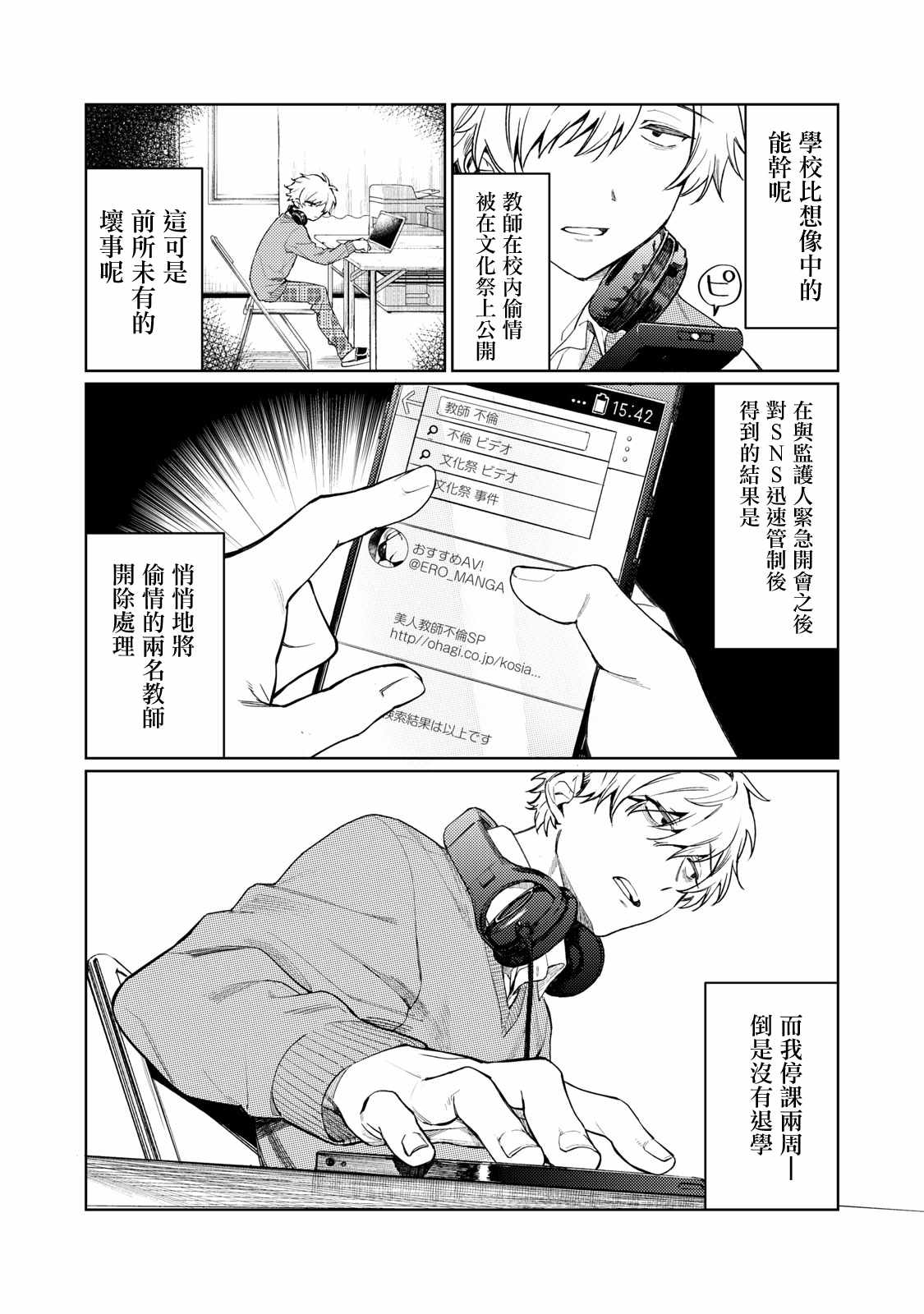 露出导演漫画,第1话白沢明人3图