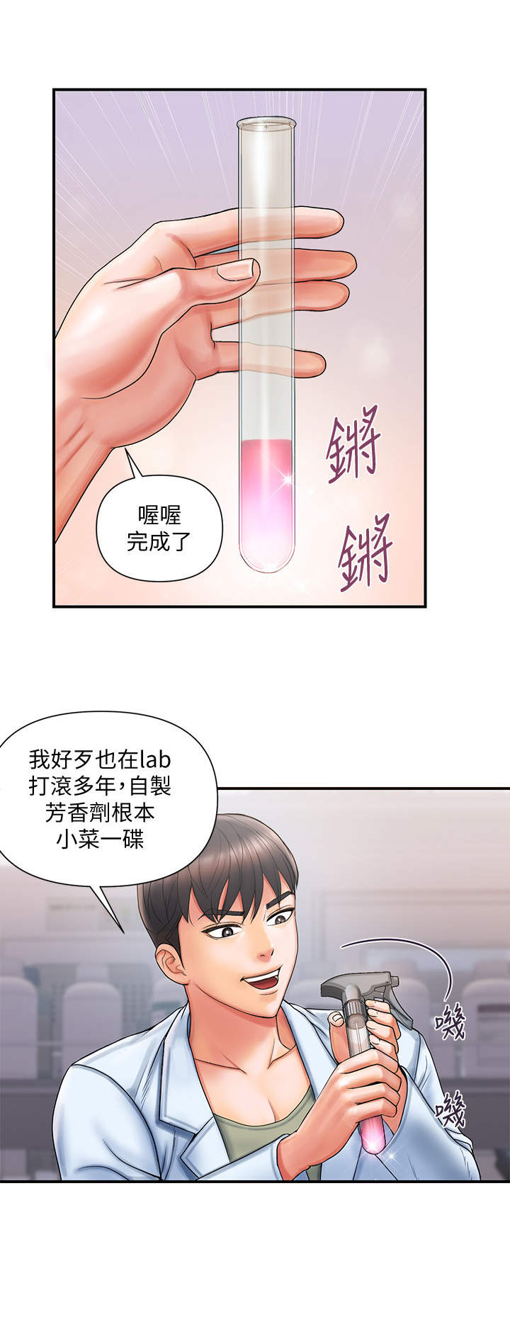 第2章：芳香剂3