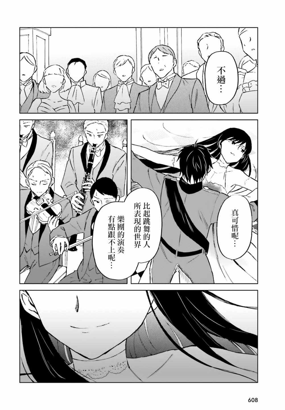 娑婆的「普通」可不简单漫画,第8话2图