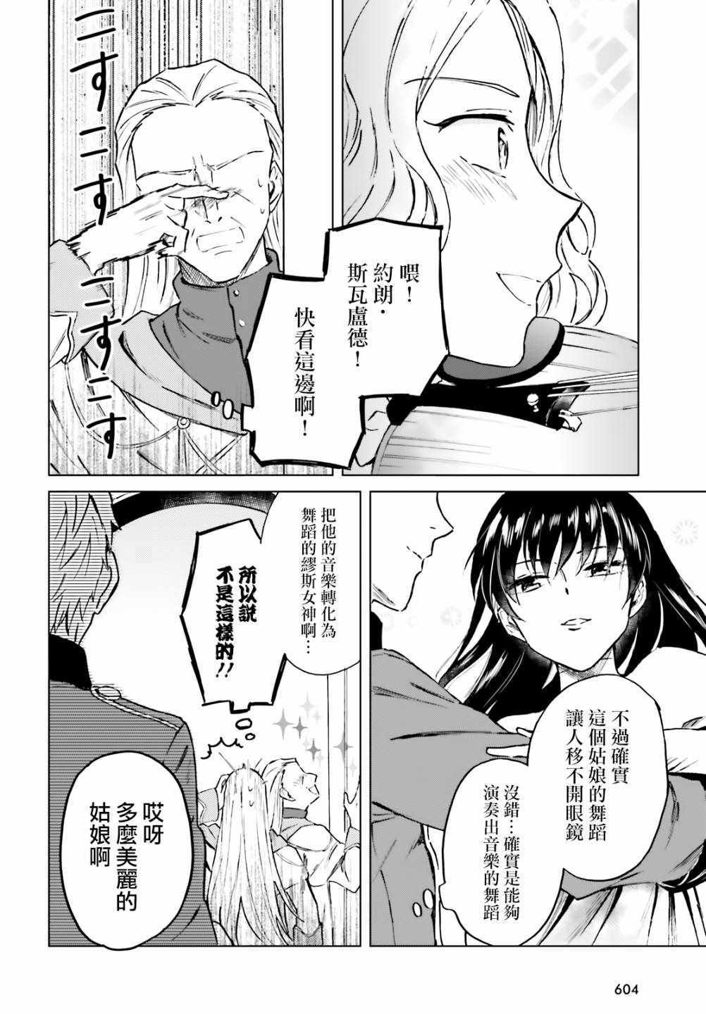 娑婆的「普通」可不简单漫画,第8话4图