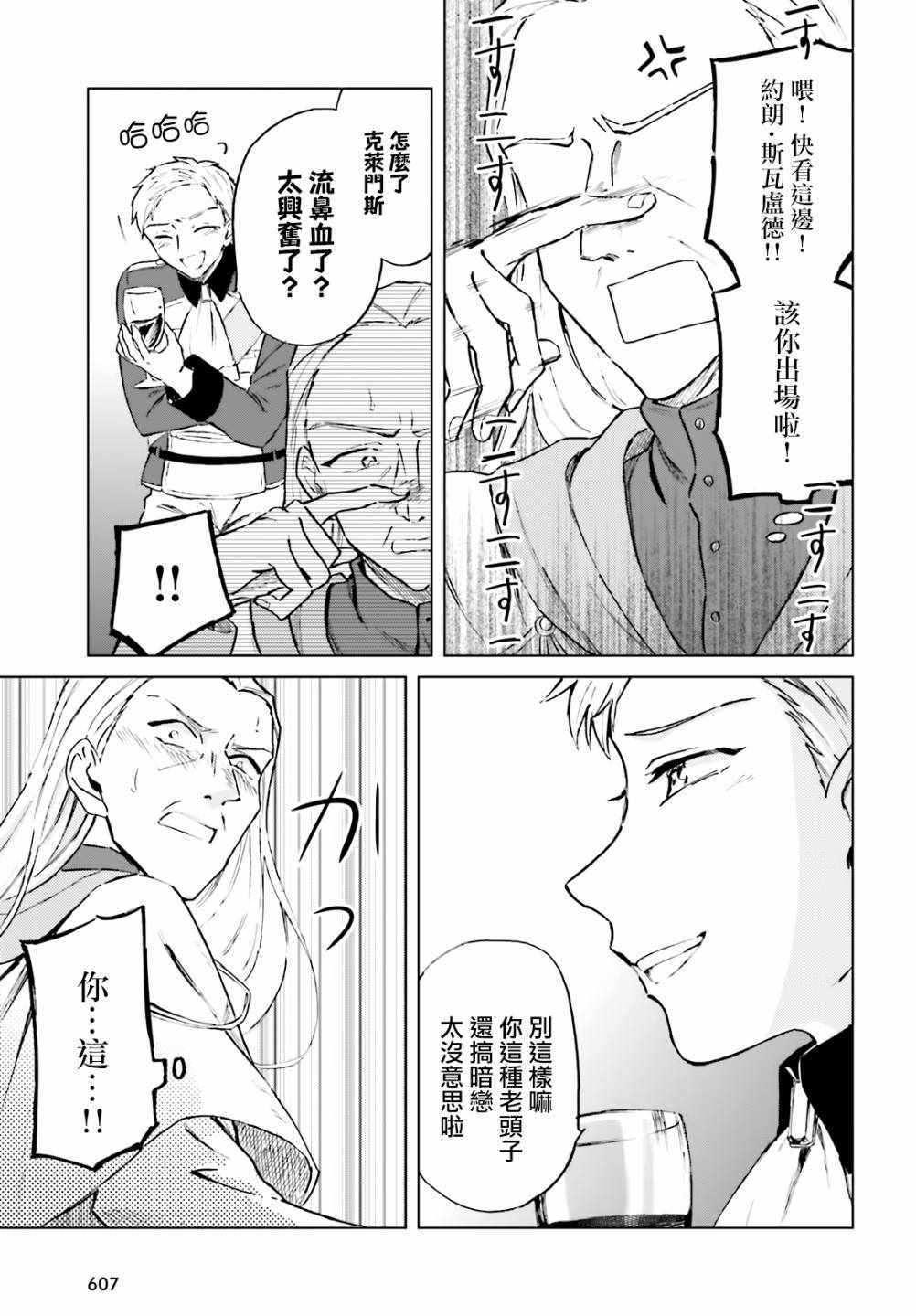 娑婆的「普通」可不简单漫画,第8话1图