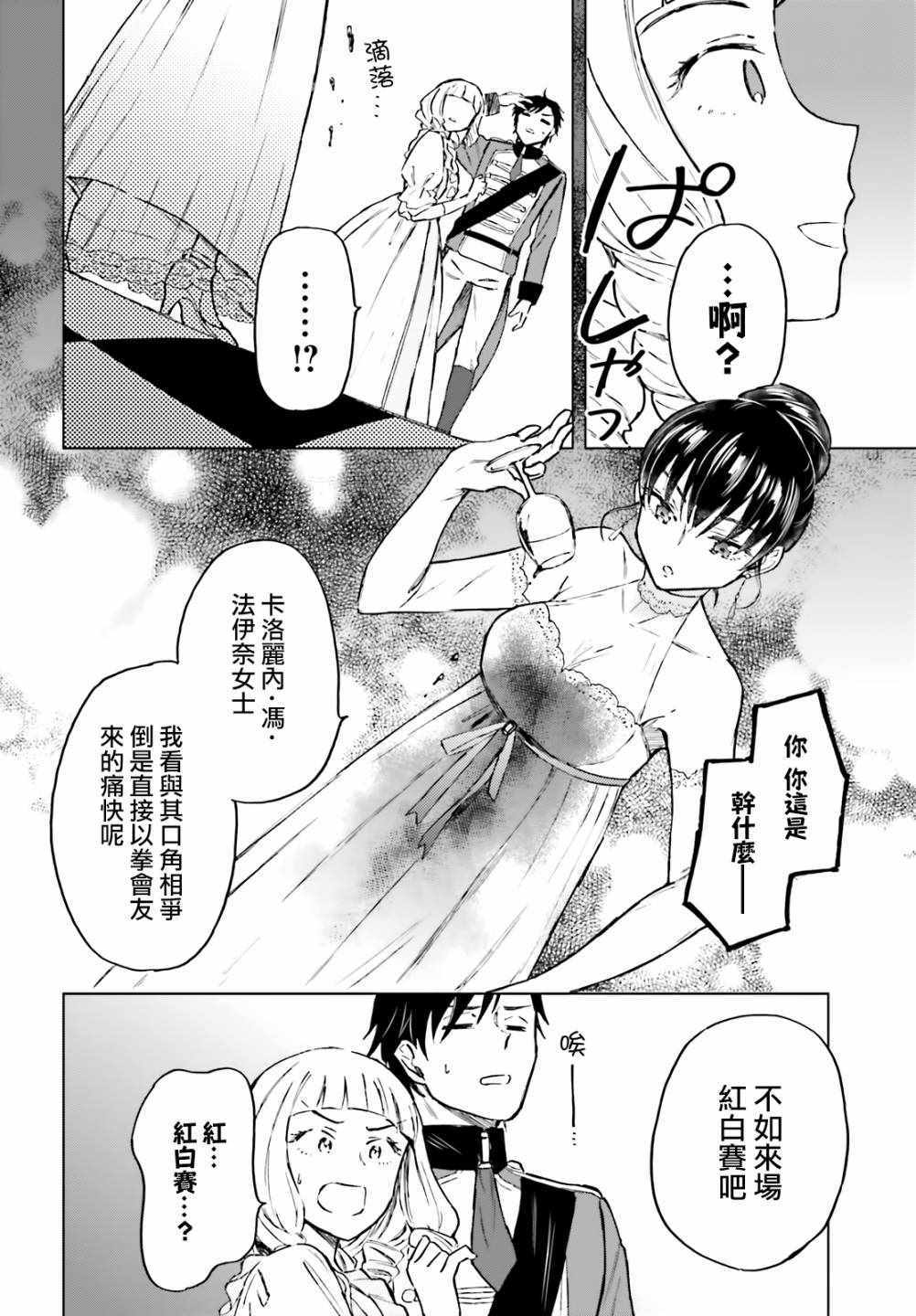 娑婆的「普通」可不简单漫画,第8话4图