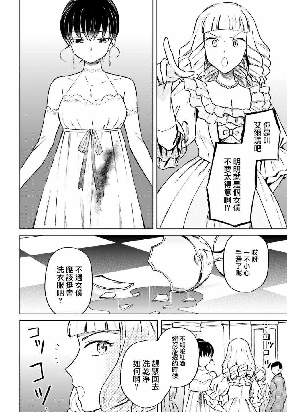 娑婆的「普通」可不简单漫画,第8话2图