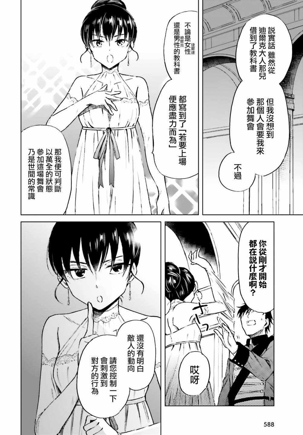 娑婆的「普通」可不简单漫画,第8话3图