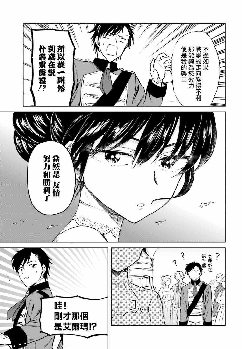 娑婆的「普通」可不简单漫画,第8话4图