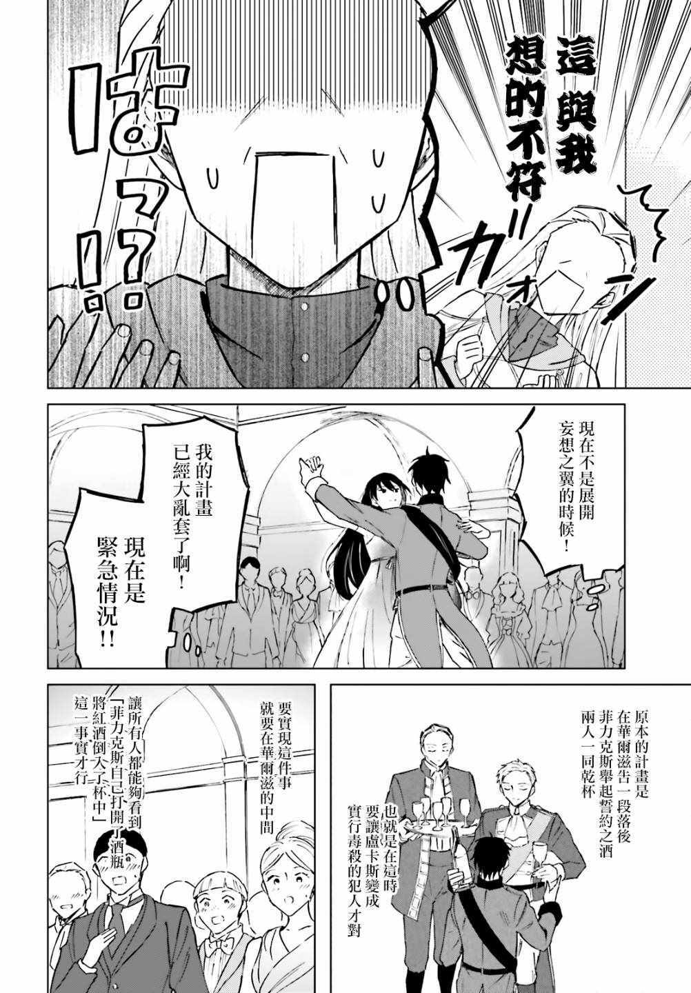 娑婆的「普通」可不简单漫画,第8话2图