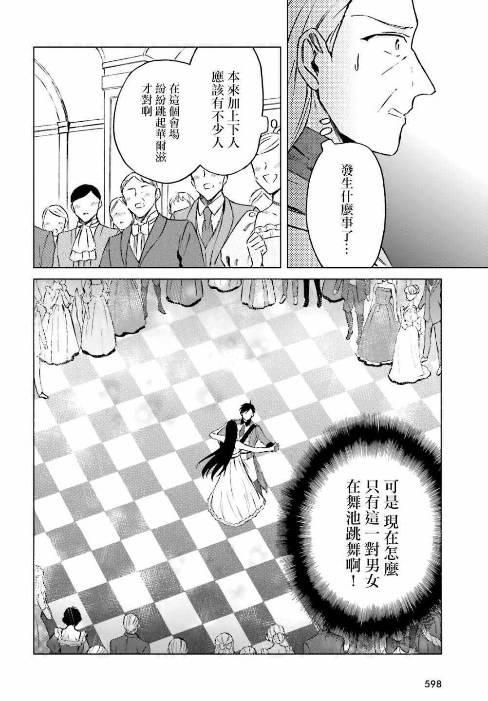 娑婆的「普通」可不简单漫画,第8话3图