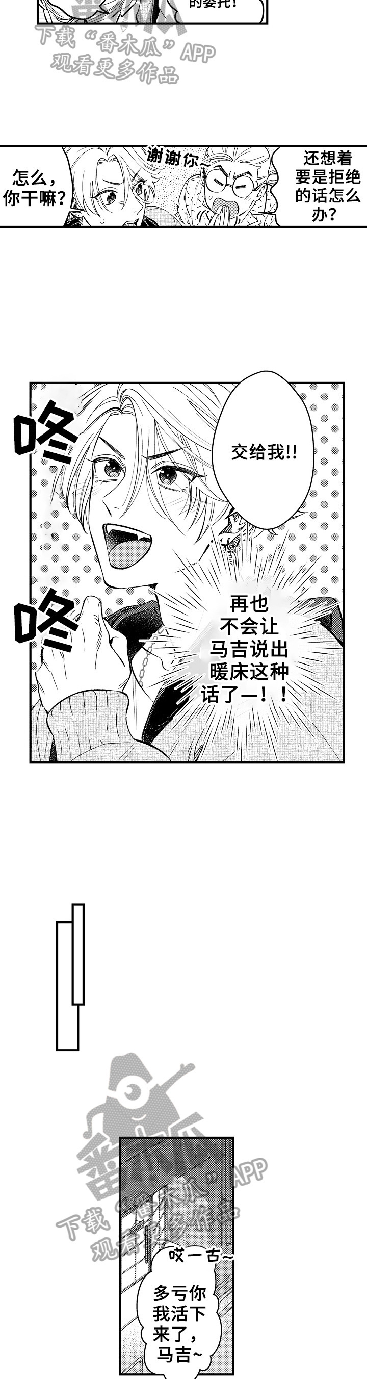 跑腿服务平台漫画,第10章：改变1图