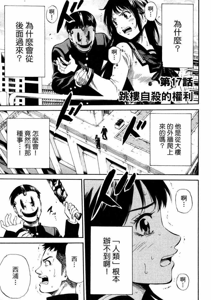 天空侵犯漫画,第2卷4图