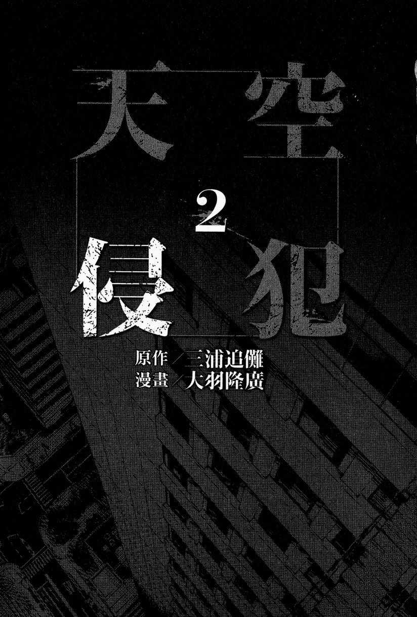 天空侵犯漫画,第2卷2图