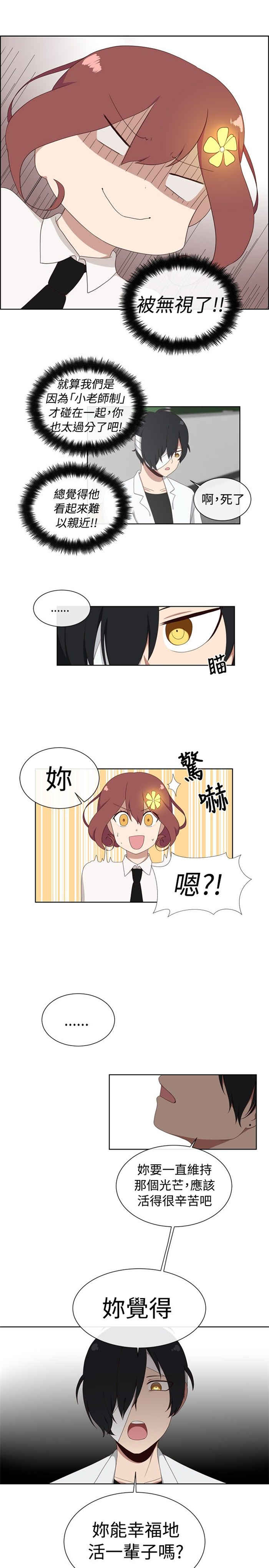 传染少女漫画,第6话5图