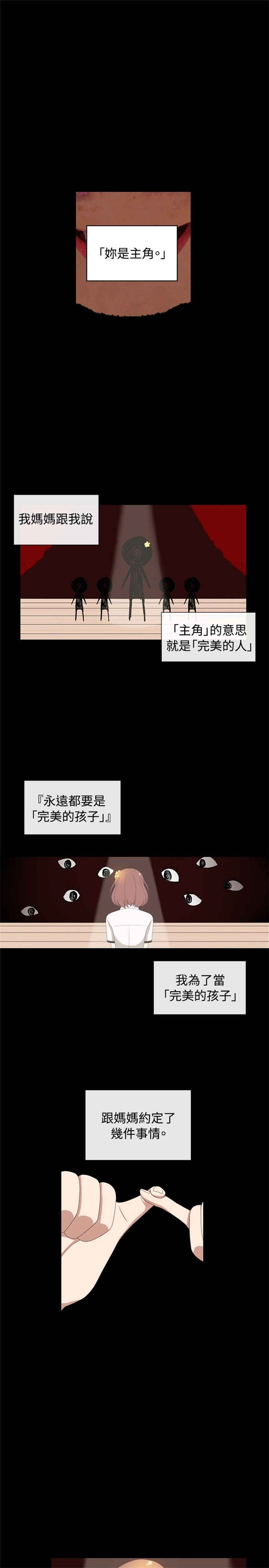 传染少女漫画,第5话1图