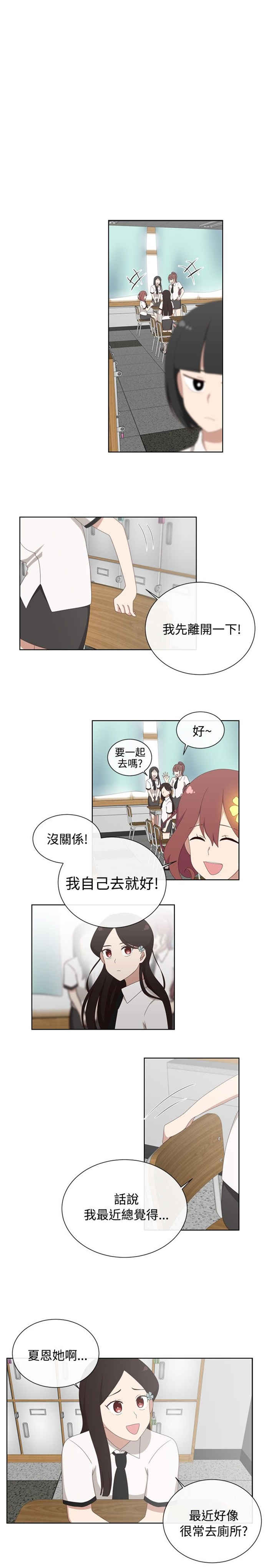 传染少女漫画,第5话5图