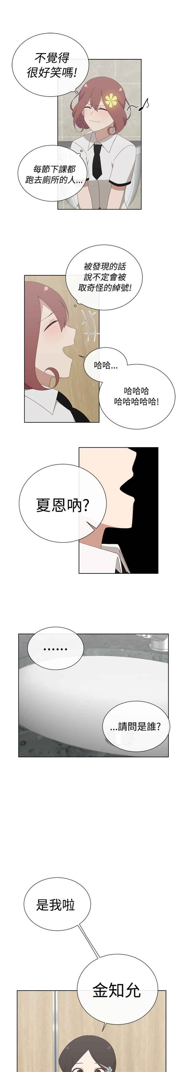 传染少女漫画,第5话1图